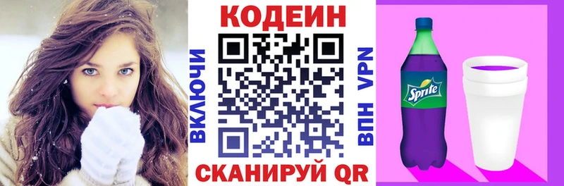 Кодеин напиток Lean (лин) Дятьково